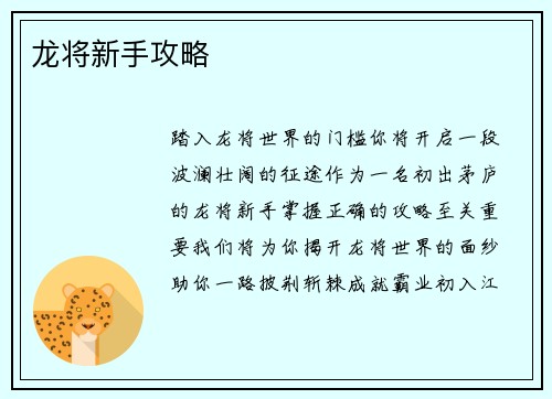 龙将新手攻略