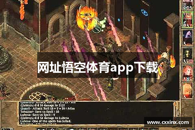 网址悟空体育app下载